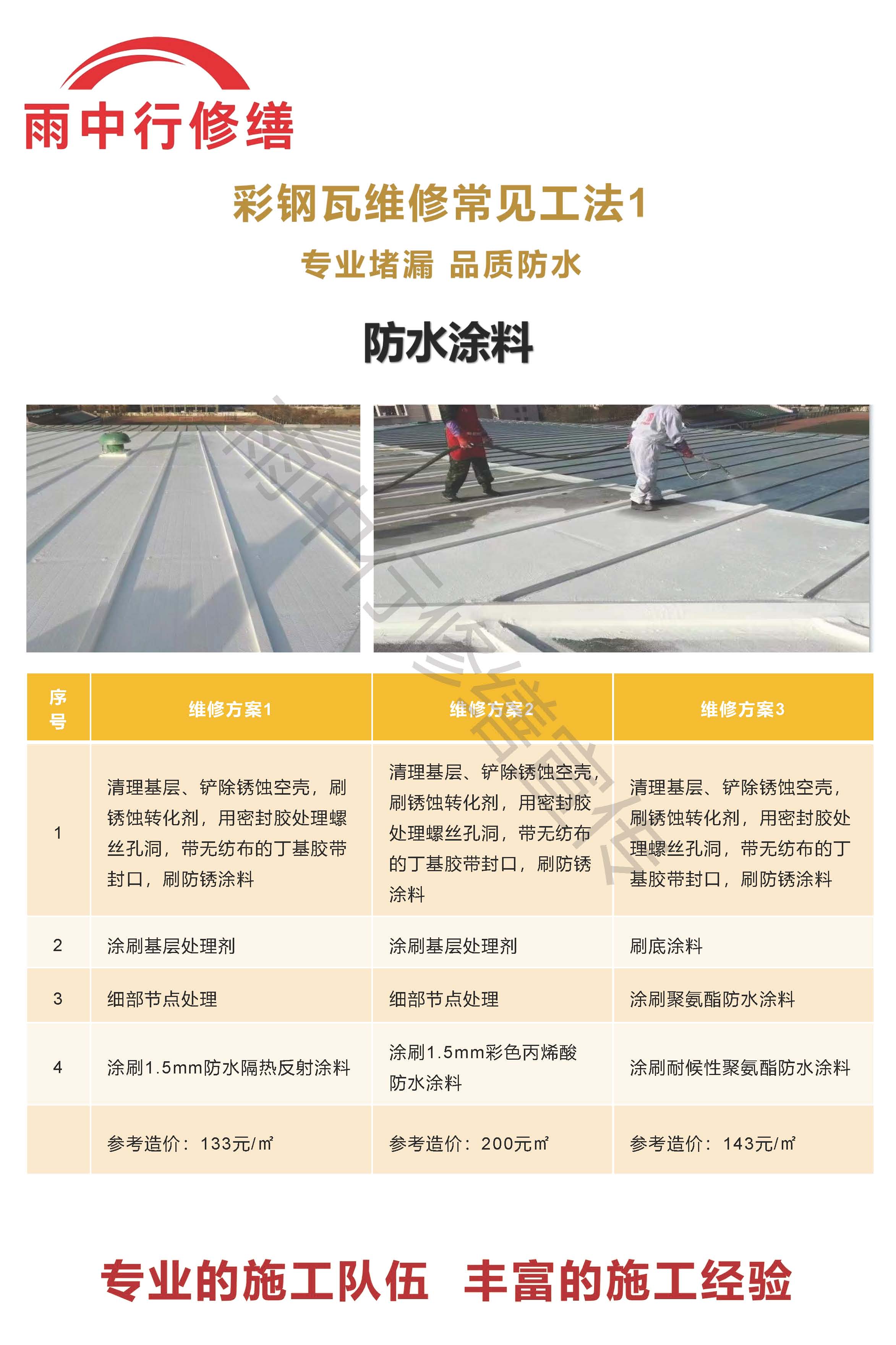 中山专业彩钢瓦防腐翻新服务