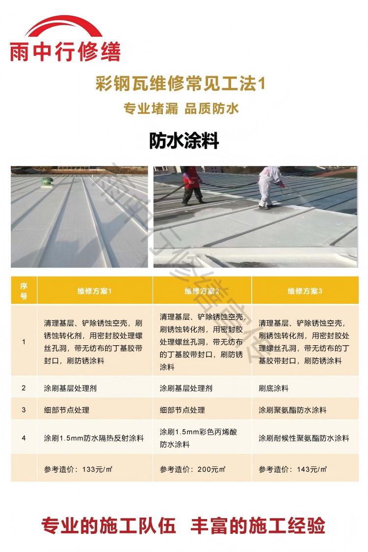 中山彩钢瓦屋面翻新